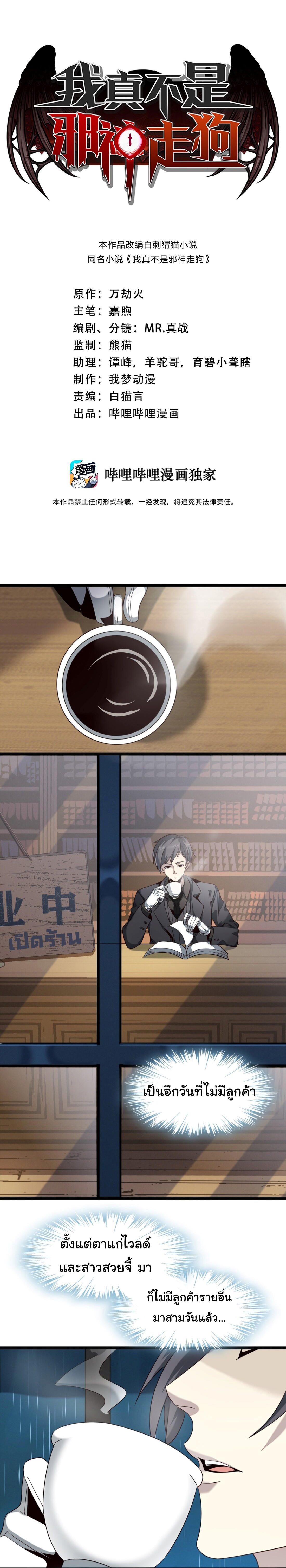 I’m Really Not the Demon God’s Lackey ตอนที่ 6 1