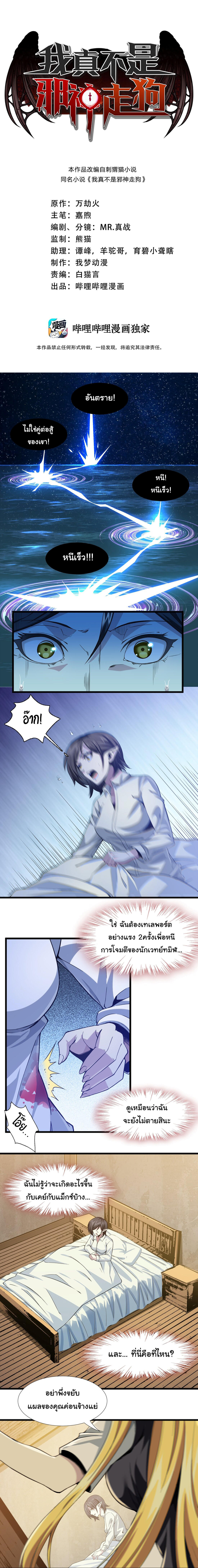 I’m Really Not the Demon God’s Lackey ตอนที่ 19 1