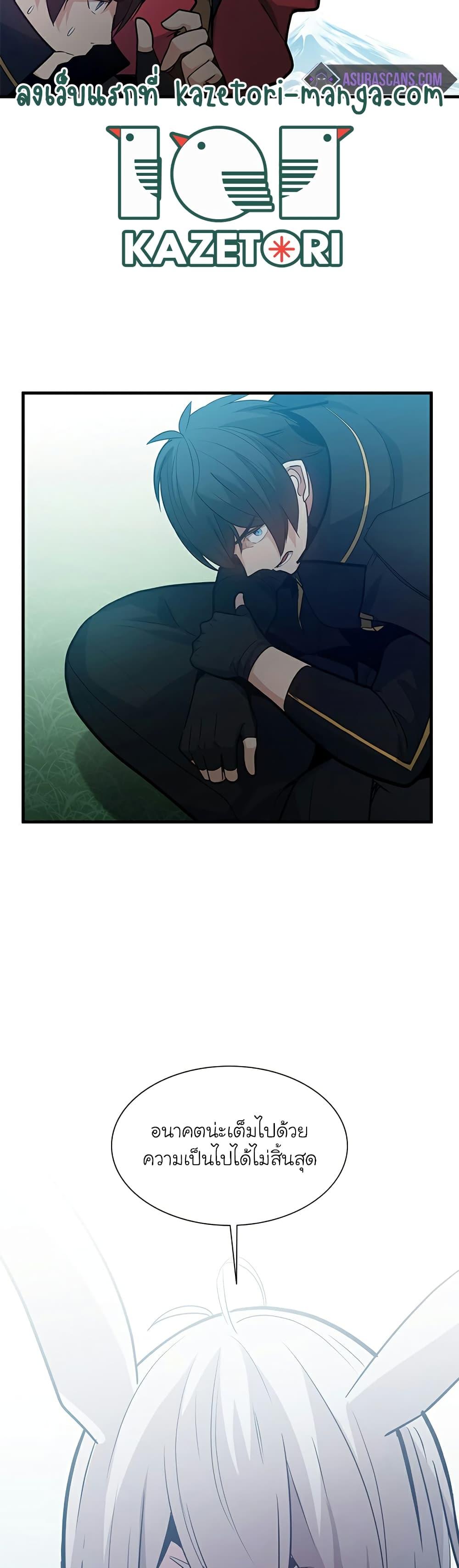The Tutorial is Too Hard ตอนที่ 105 20