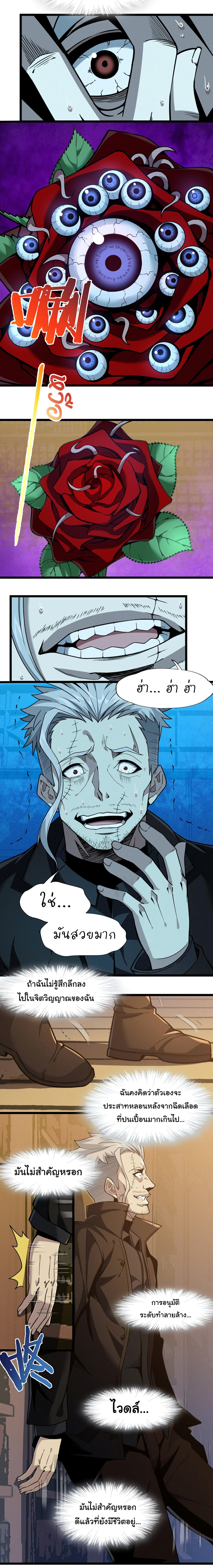 I’m Really Not the Demon God’s Lackey ตอนที่ 28 20