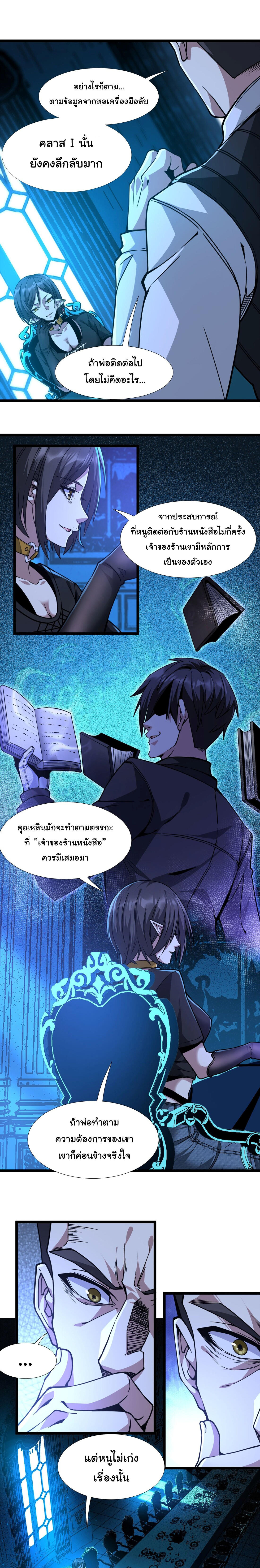 I’m Really Not the Demon God’s Lackey ตอนที่ 32 20