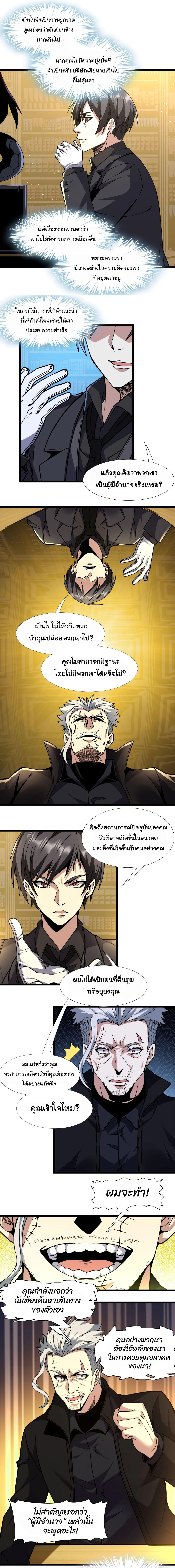 I’m Really Not the Demon God’s Lackey ตอนที่ 29 20