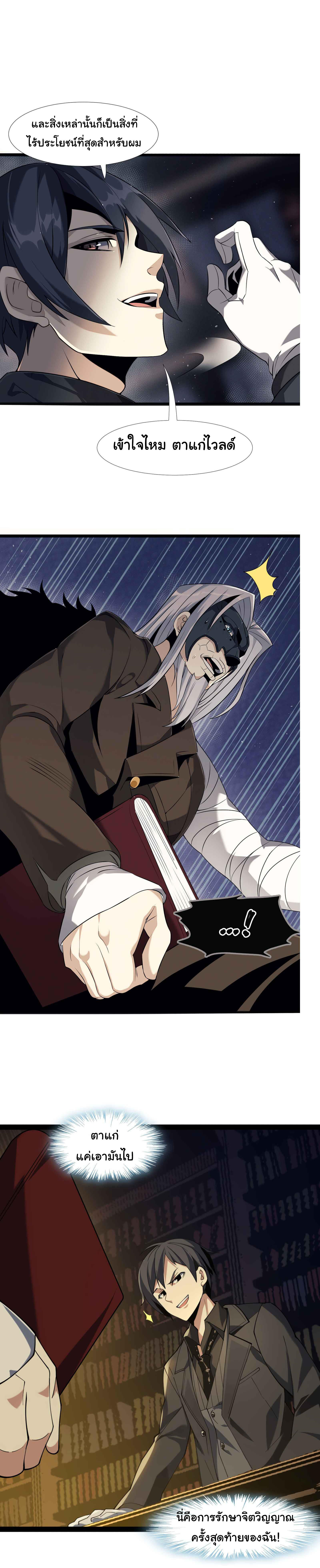 I’m Really Not the Demon God’s Lackey ตอนที่ 3 20