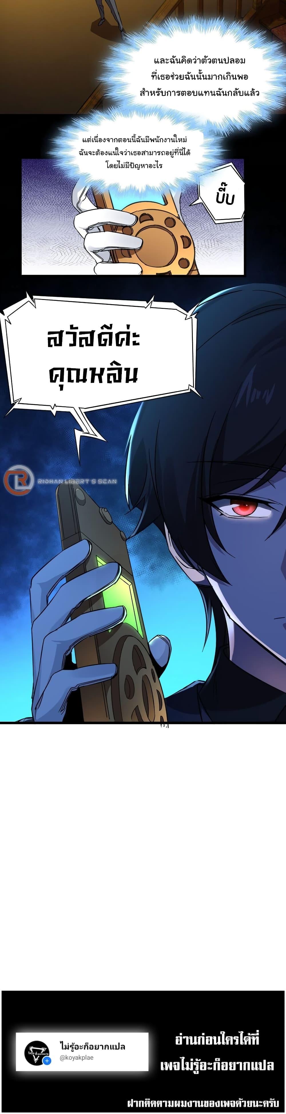 I’m Really Not the Demon God’s Lackey ตอนที่ 70 20