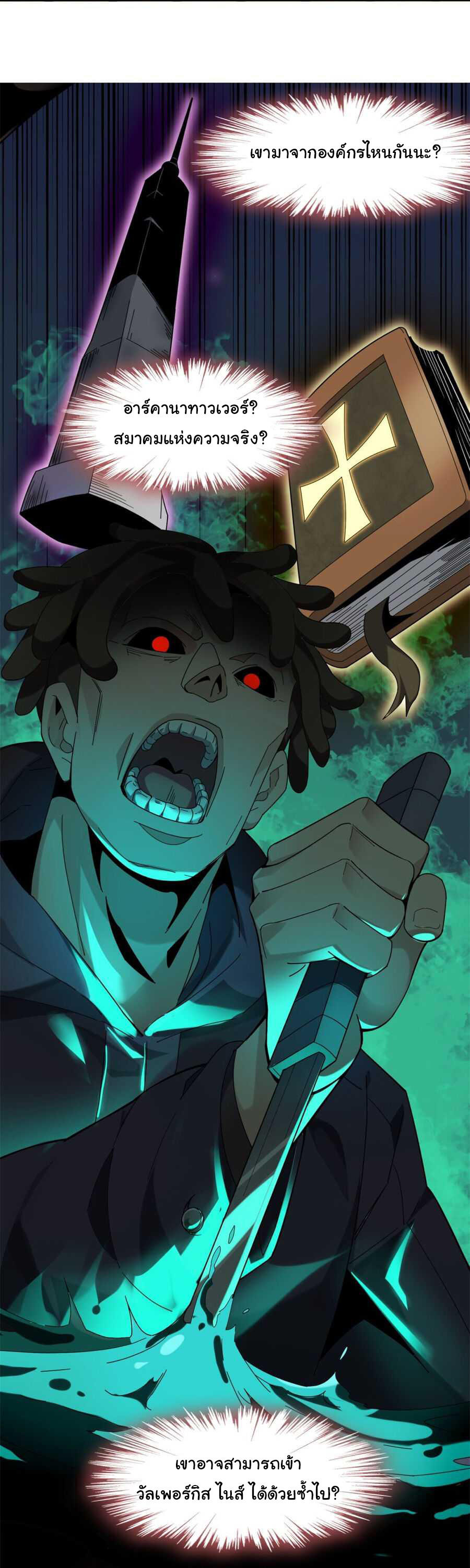 I’m Really Not the Demon God’s Lackey ตอนที่ 1 20