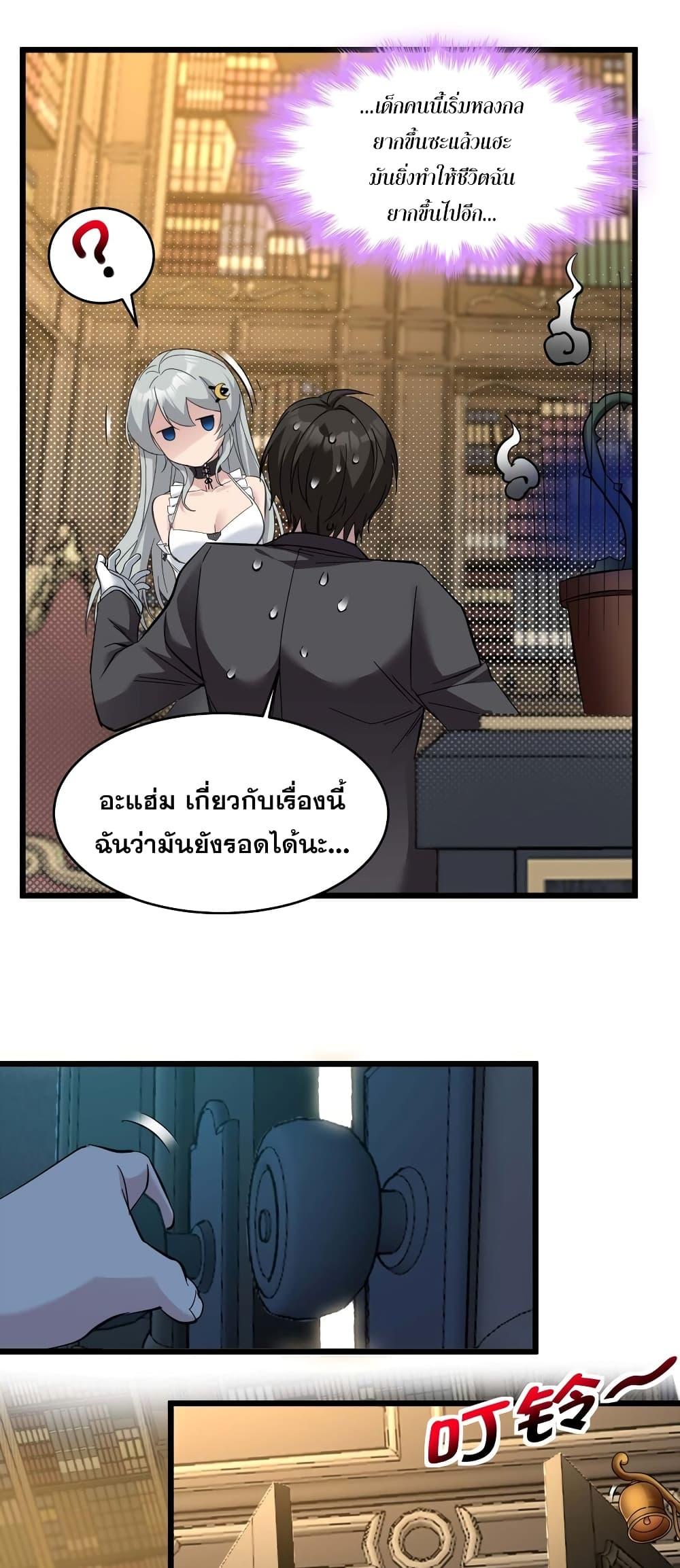 I’m Really Not the Demon God’s Lackey ตอนที่ 82 20