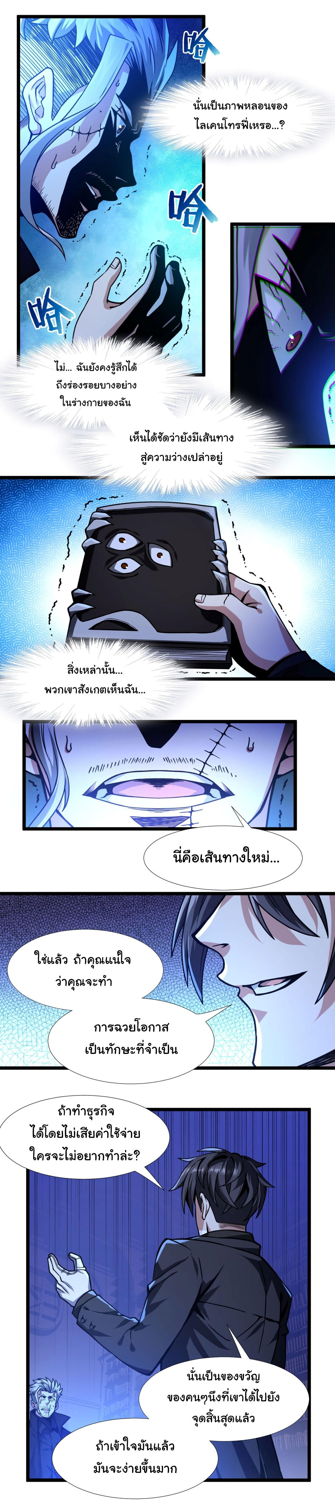 I’m Really Not the Demon God’s Lackey ตอนที่ 30 20