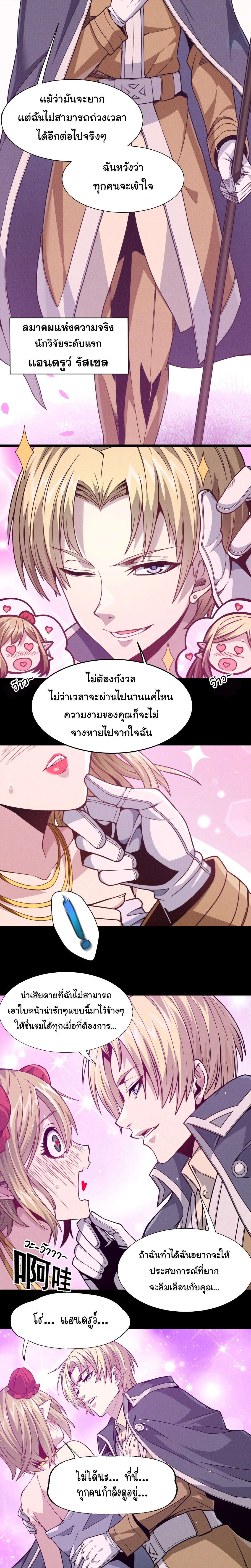 I’m Really Not the Demon God’s Lackey ตอนที่ 27 2