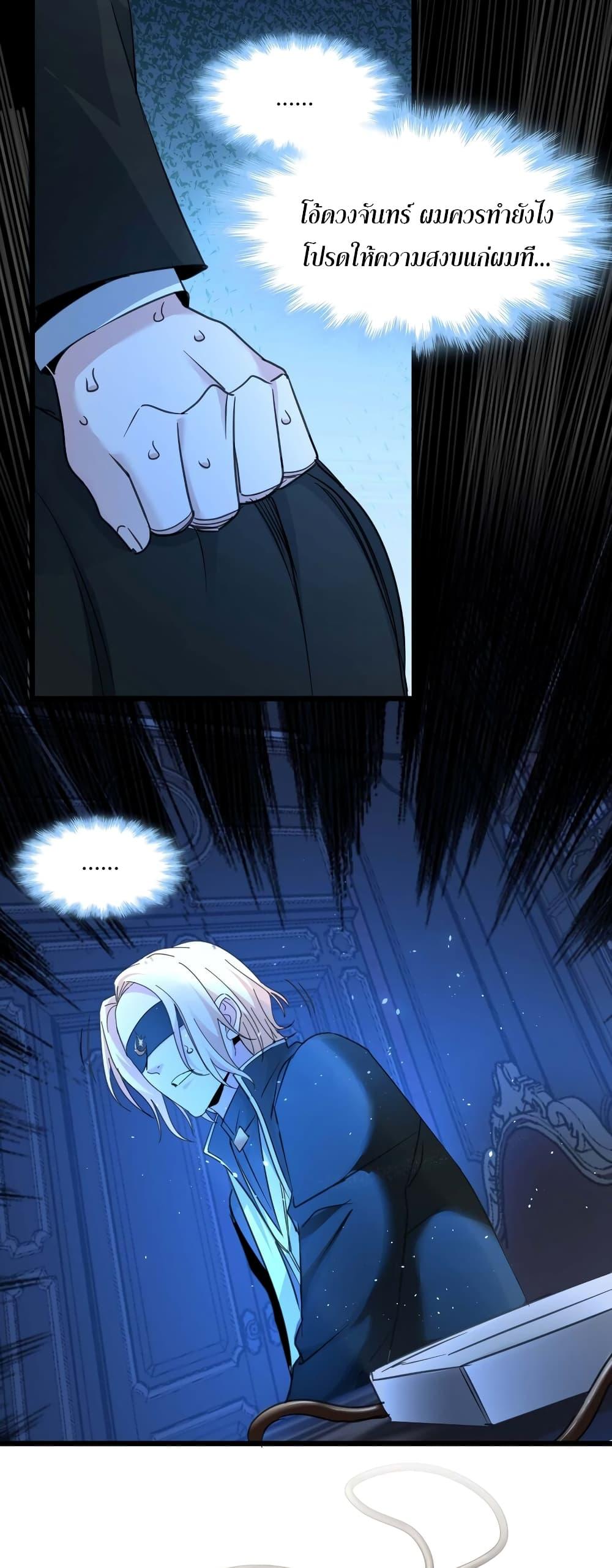 I’m Really Not the Demon God’s Lackey ตอนที่ 85 20
