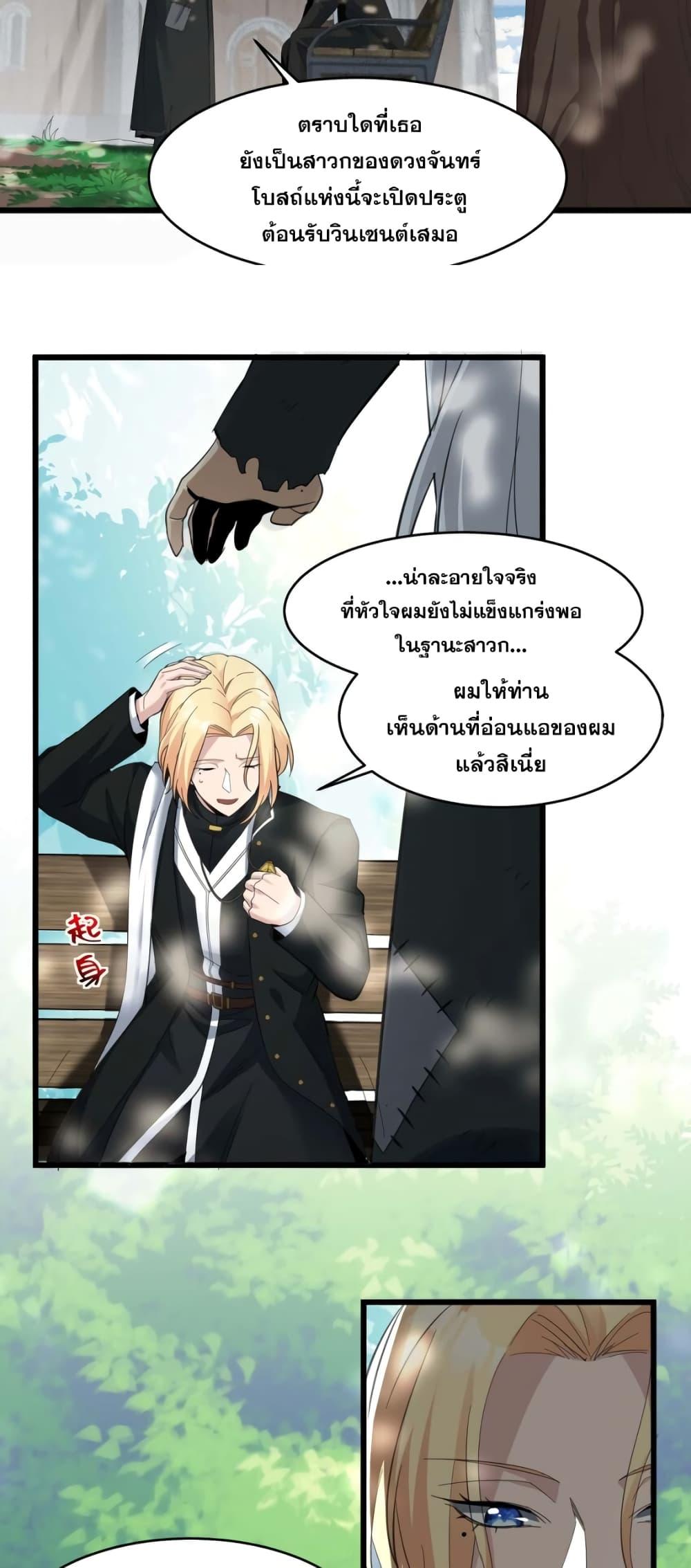 I’m Really Not the Demon God’s Lackey ตอนที่ 80 20