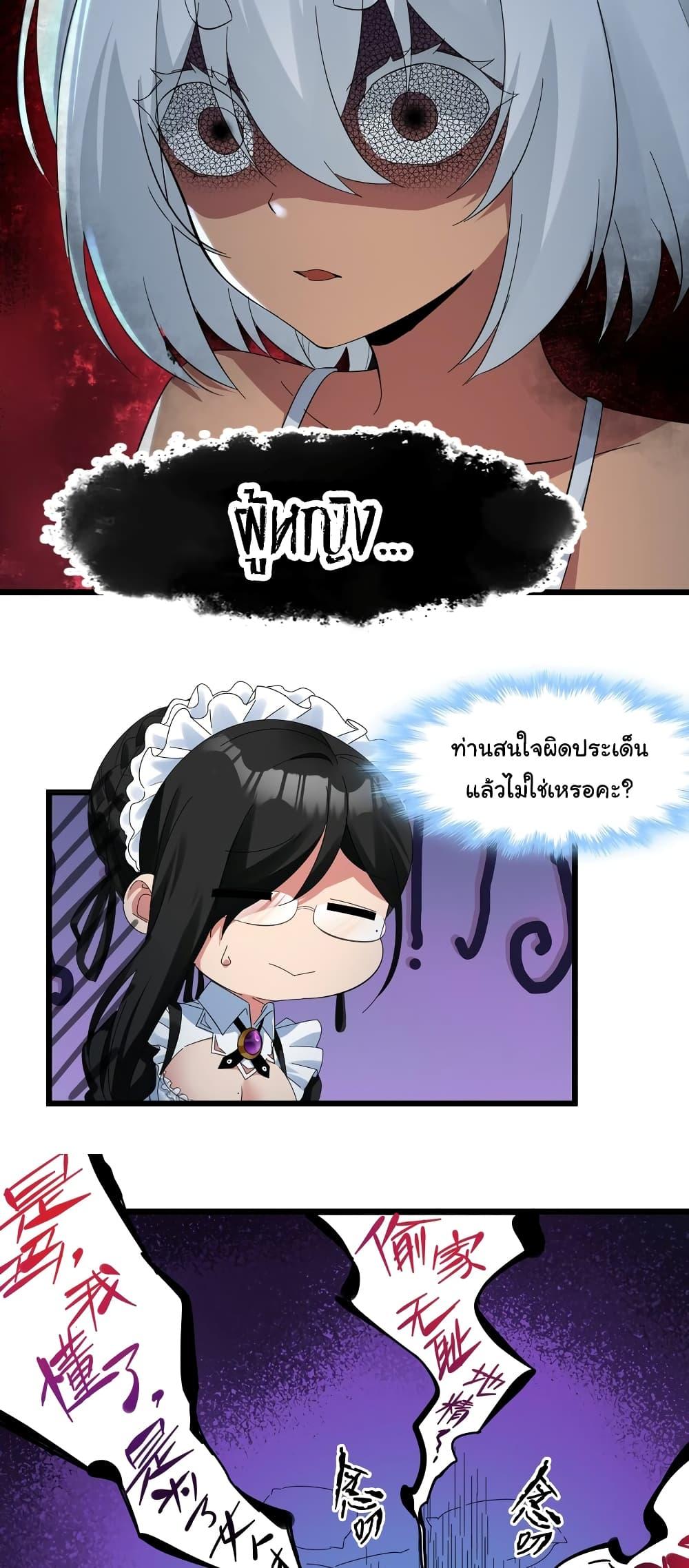 I’m Really Not the Demon God’s Lackey ตอนที่ 72 20