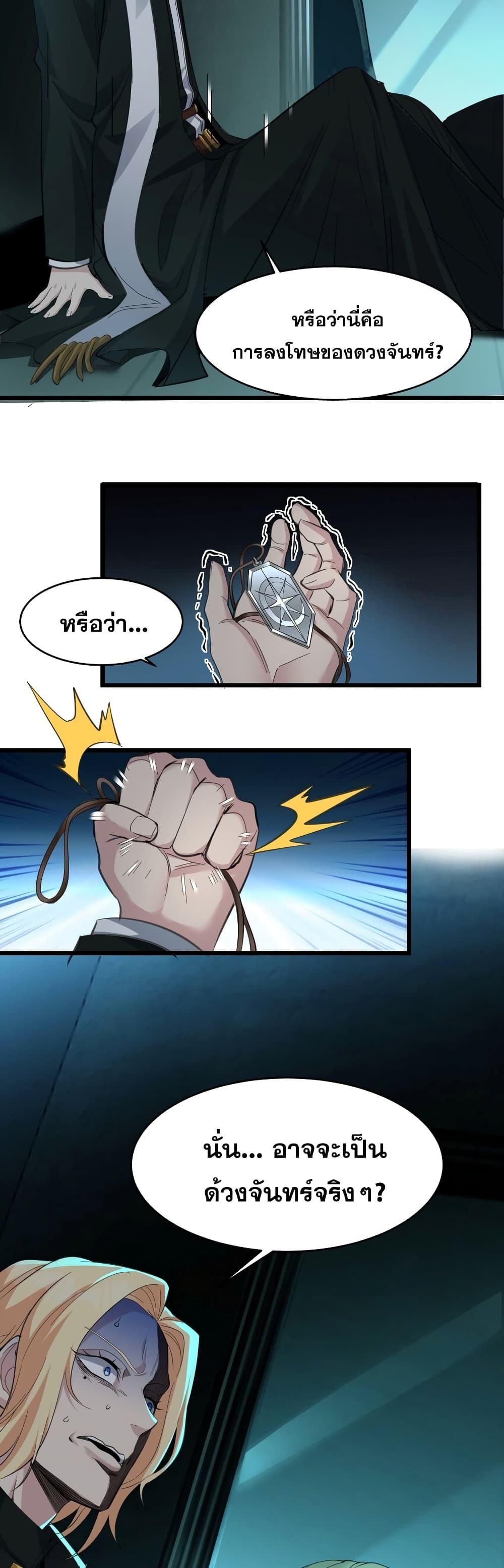 I’m Really Not the Demon God’s Lackey ตอนที่ 81 20