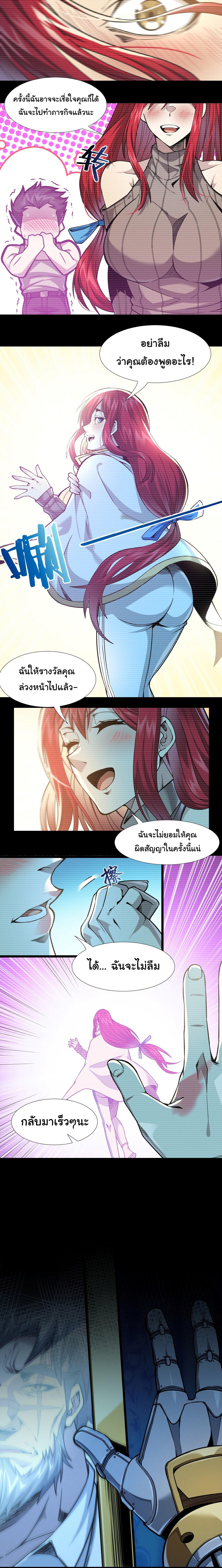 I’m Really Not the Demon God’s Lackey ตอนที่ 37 20