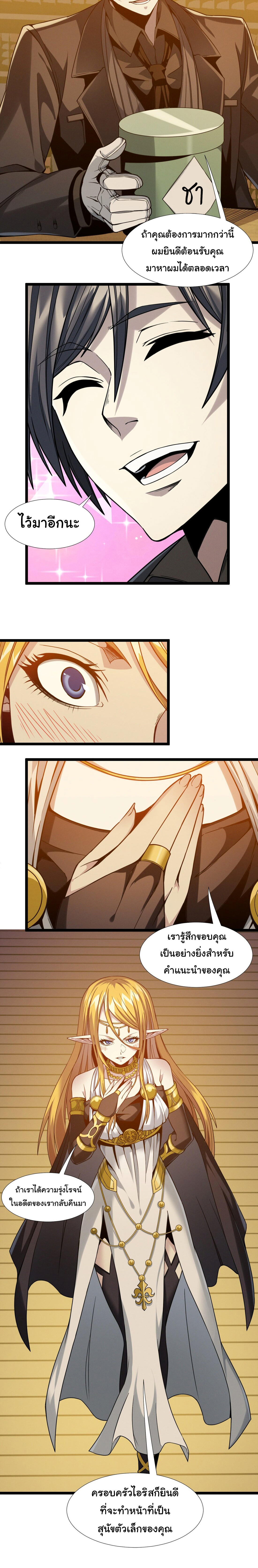 I’m Really Not the Demon God’s Lackey ตอนที่ 25 20