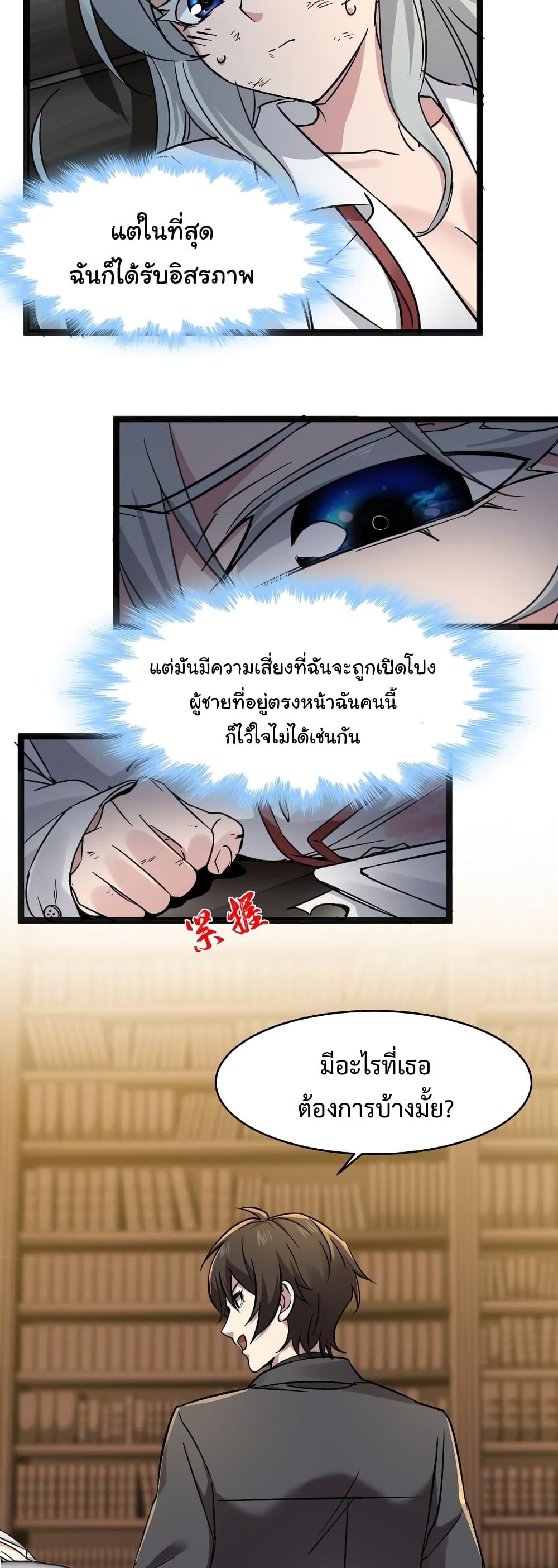 I’m Really Not the Demon God’s Lackey ตอนที่ 68 20