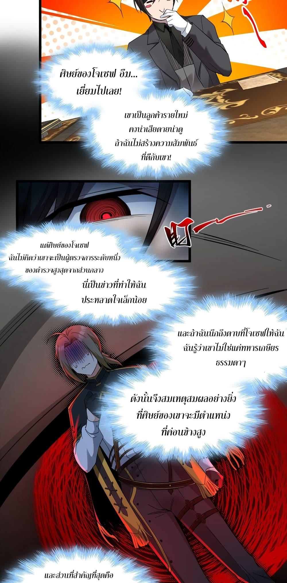 I’m Really Not the Demon God’s Lackey ตอนที่ 78 20