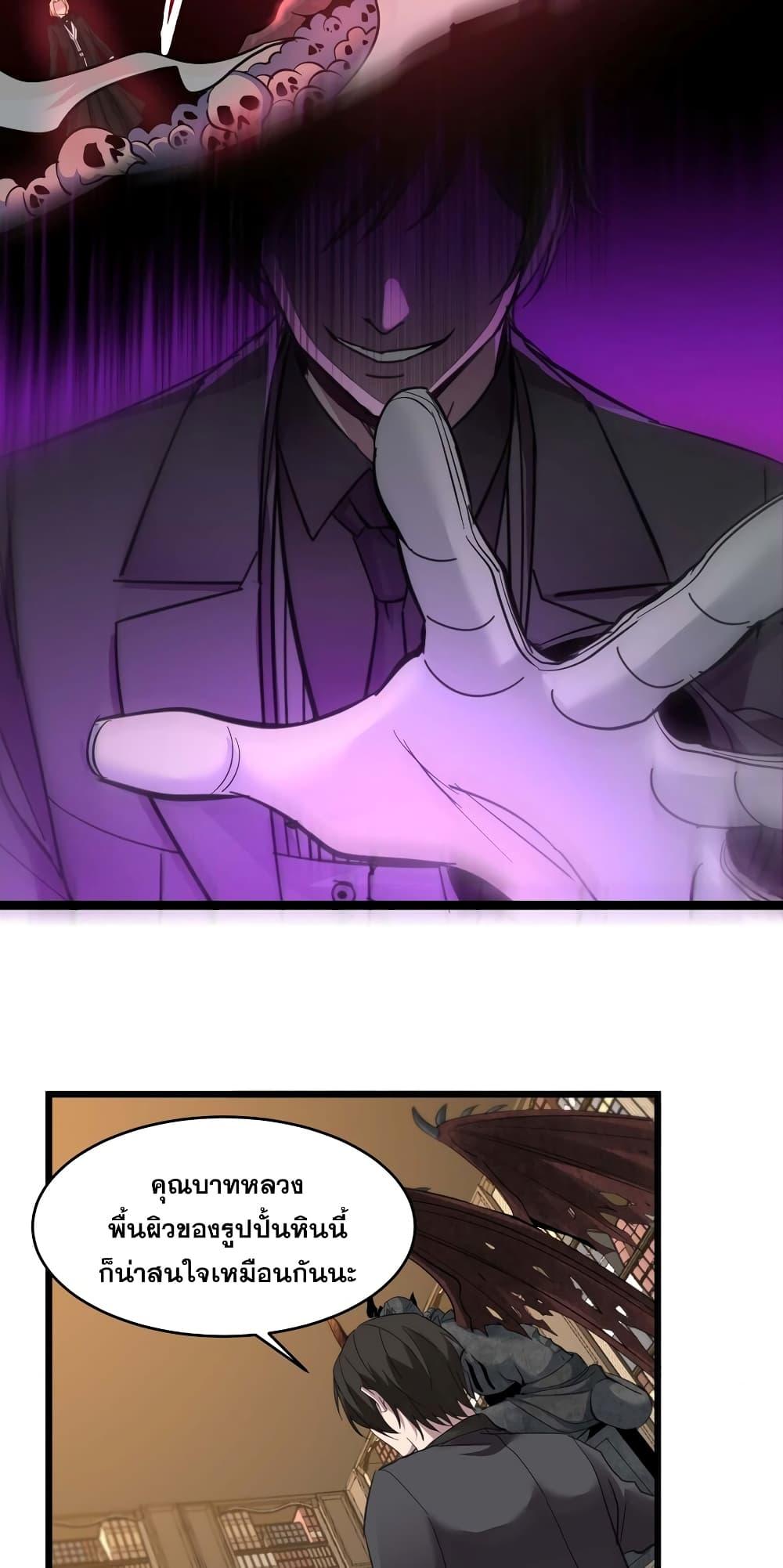 I’m Really Not the Demon God’s Lackey ตอนที่ 83 20