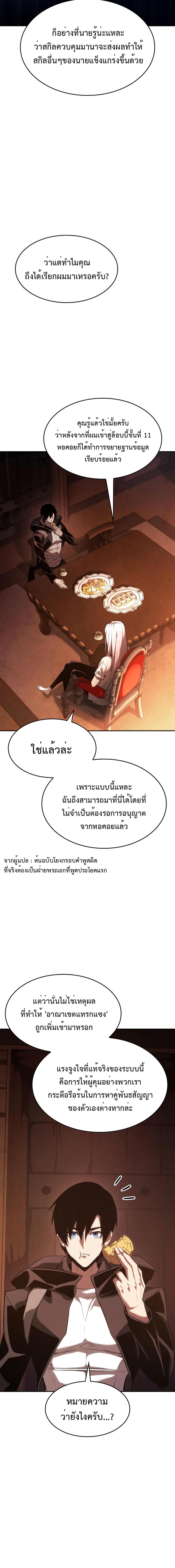 Boundless Necromancer ตอนที่ 37 20