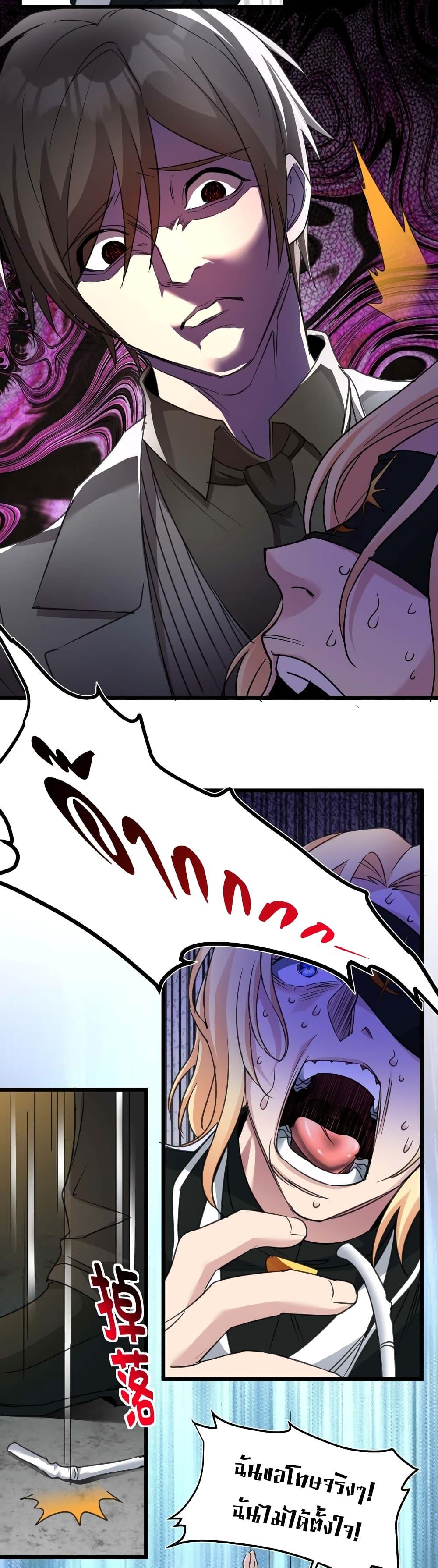 I’m Really Not the Demon God’s Lackey ตอนที่ 84 20