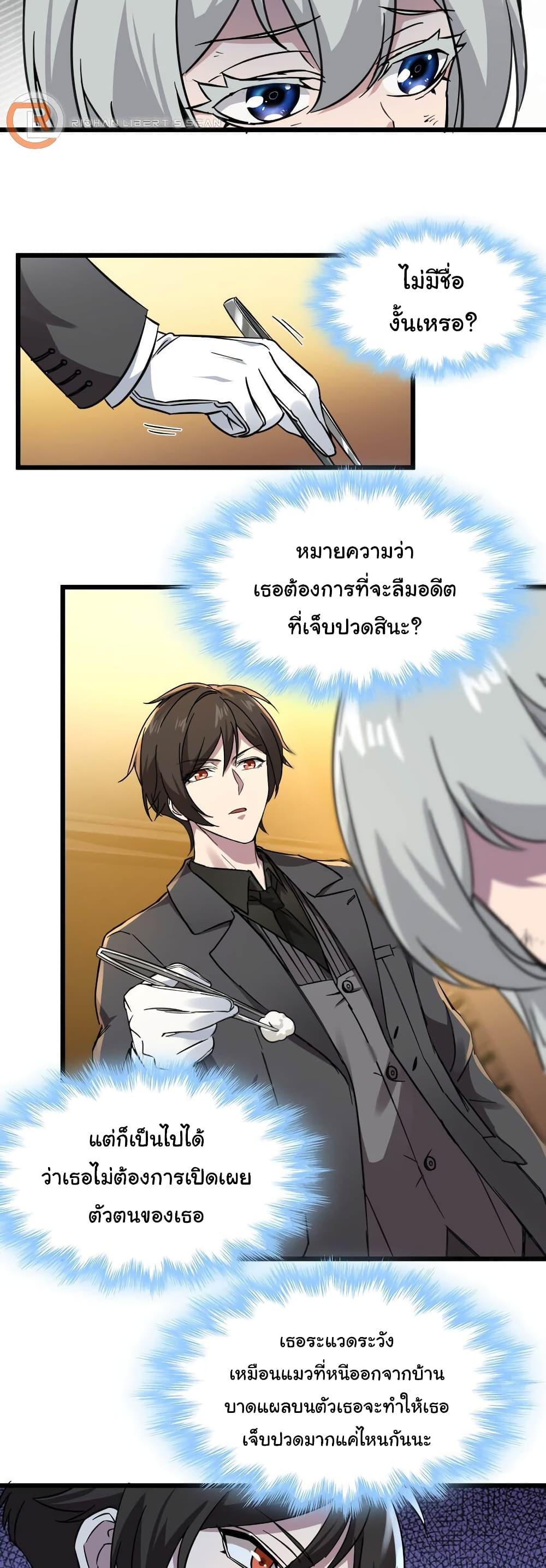 I’m Really Not the Demon God’s Lackey ตอนที่ 69 20