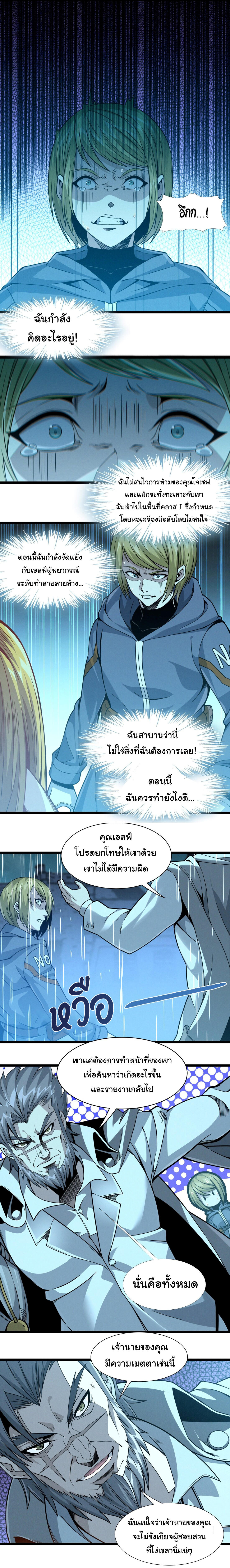 I’m Really Not the Demon God’s Lackey ตอนที่ 26 20