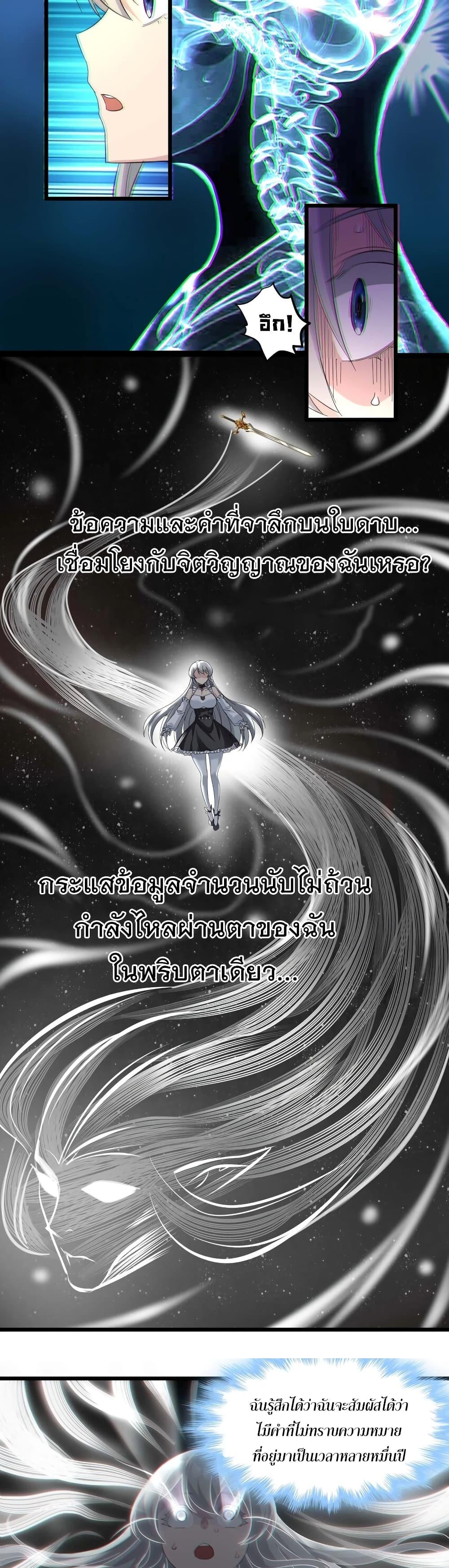 I’m Really Not the Demon God’s Lackey ตอนที่ 79 21