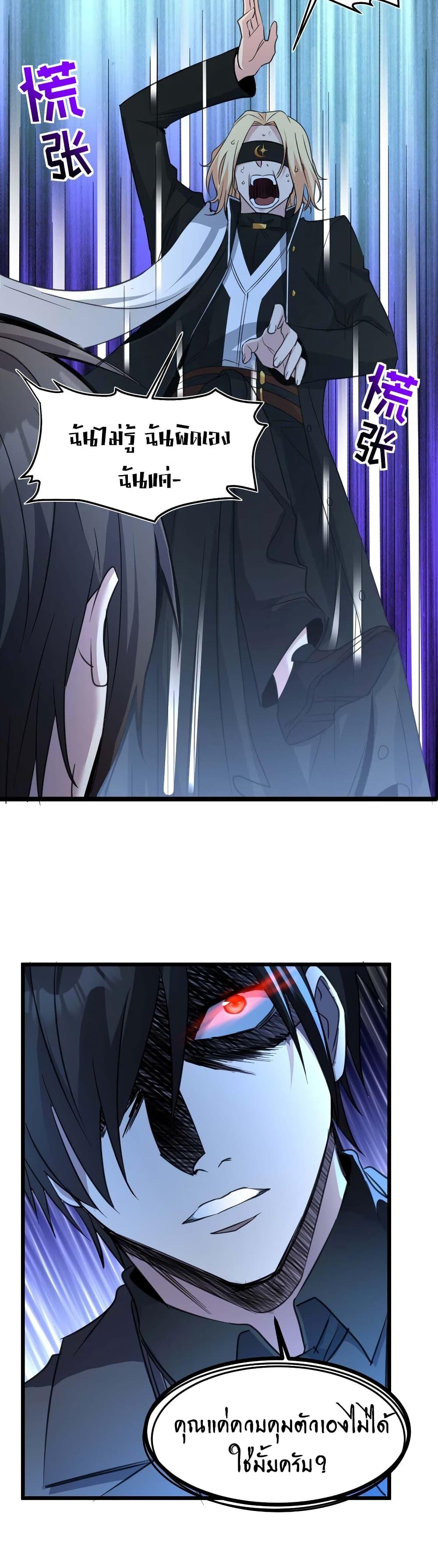 I’m Really Not the Demon God’s Lackey ตอนที่ 84 21