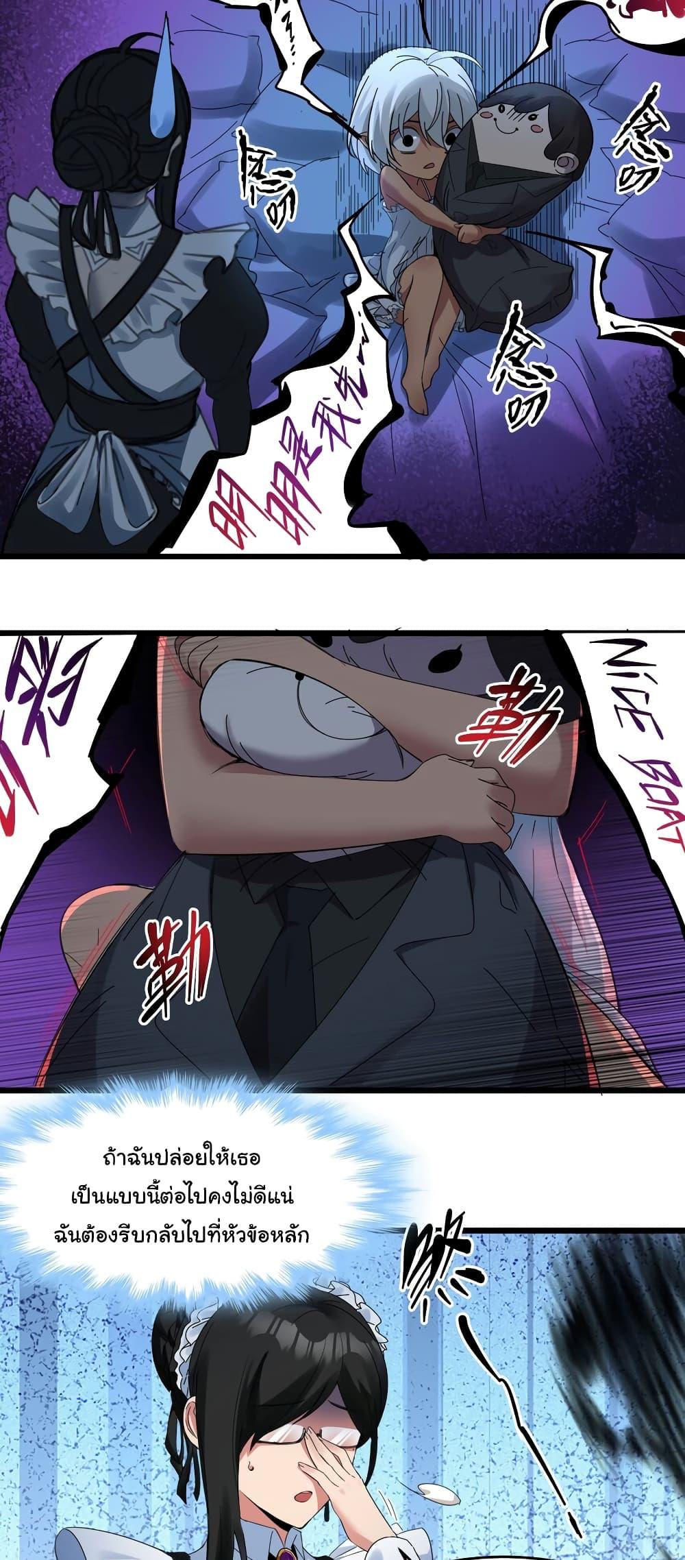I’m Really Not the Demon God’s Lackey ตอนที่ 72 21