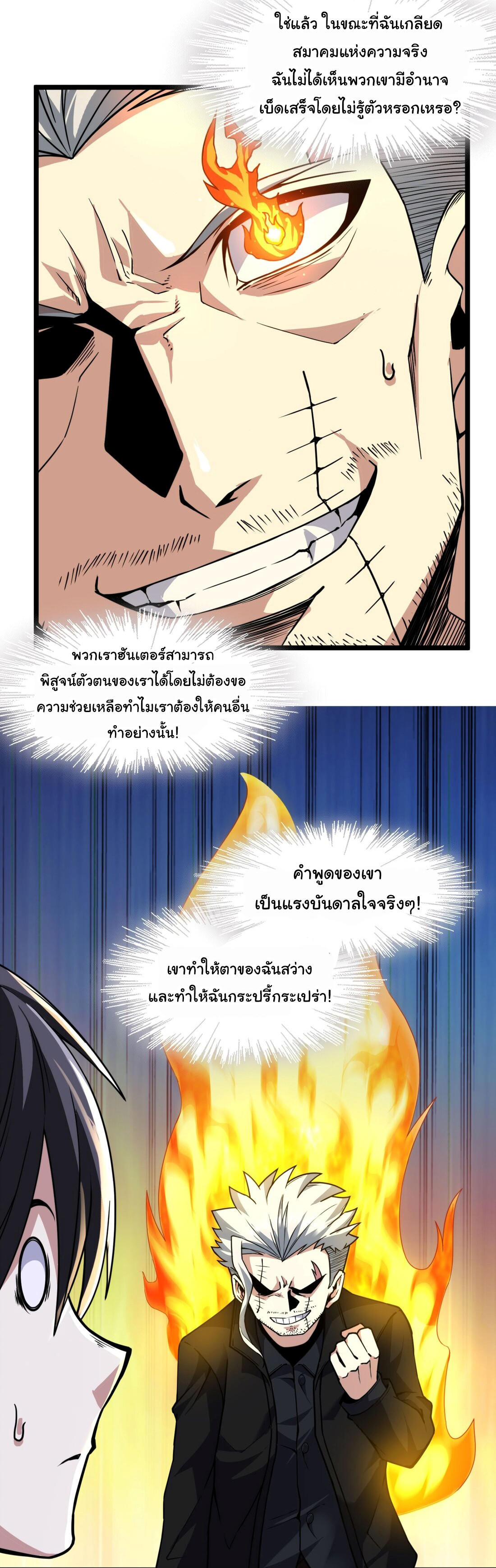 I’m Really Not the Demon God’s Lackey ตอนที่ 29 21