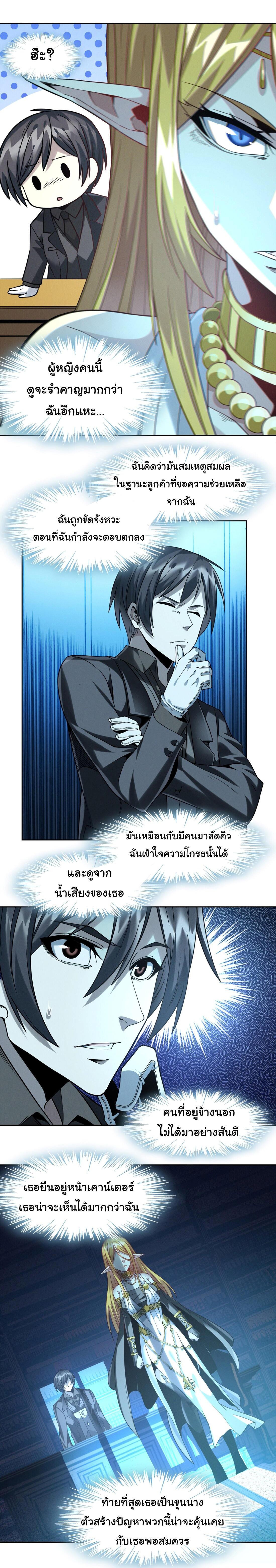 I’m Really Not the Demon God’s Lackey ตอนที่ 23 21