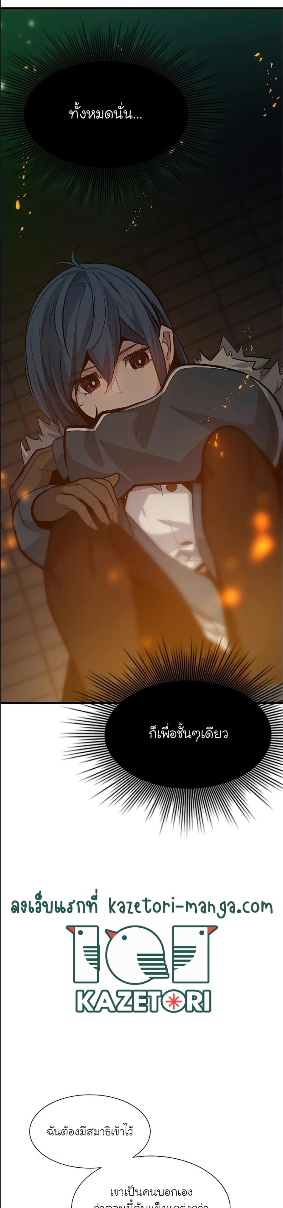 The Tutorial is Too Hard ตอนที่ 108 21