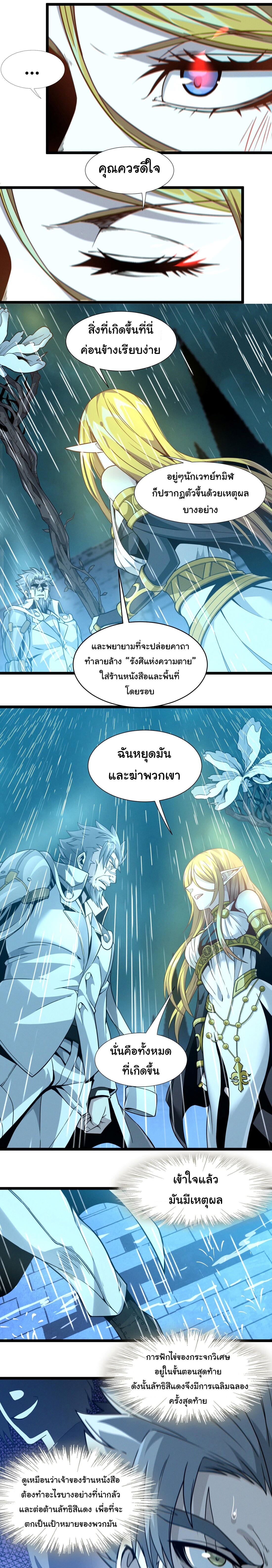 I’m Really Not the Demon God’s Lackey ตอนที่ 26 21