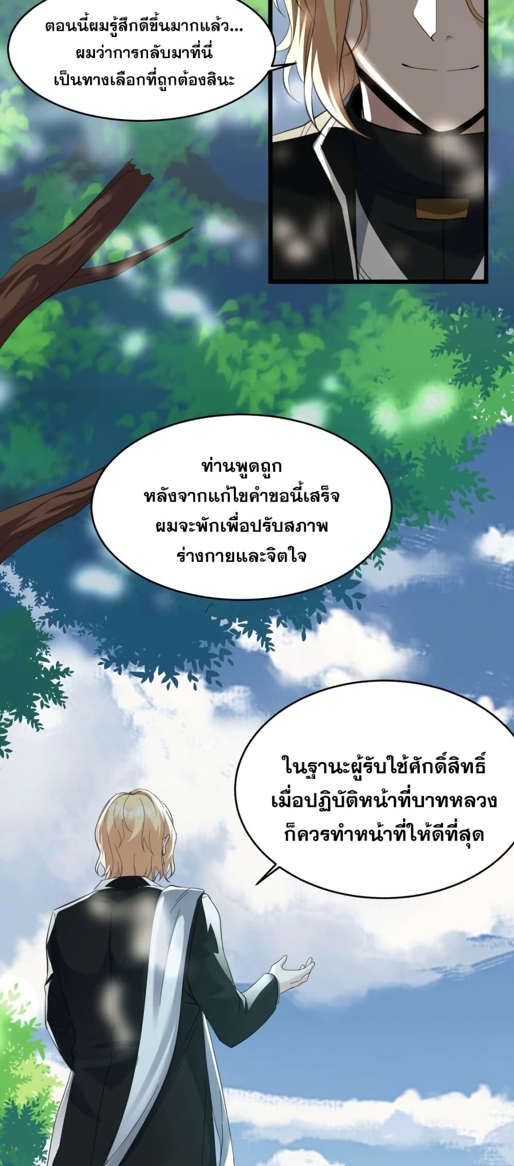 I’m Really Not the Demon God’s Lackey ตอนที่ 80 21
