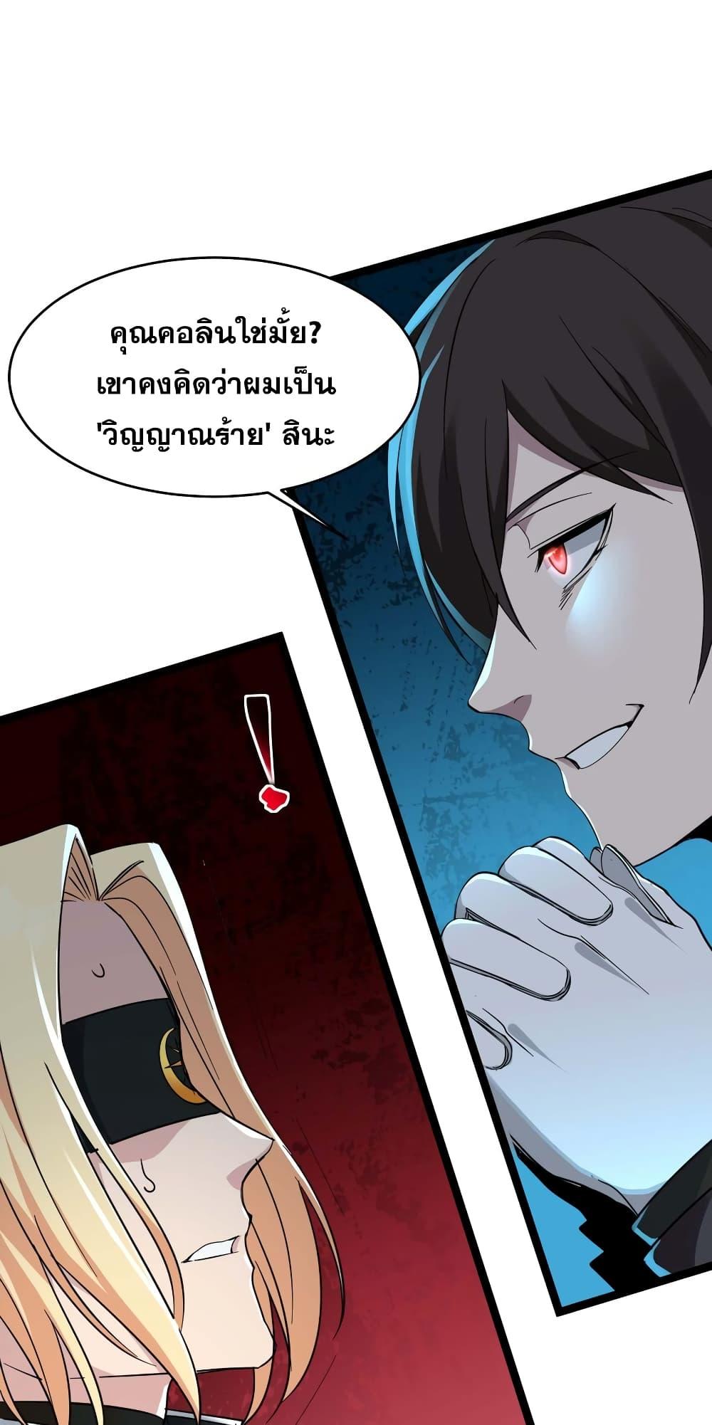 I’m Really Not the Demon God’s Lackey ตอนที่ 83 2