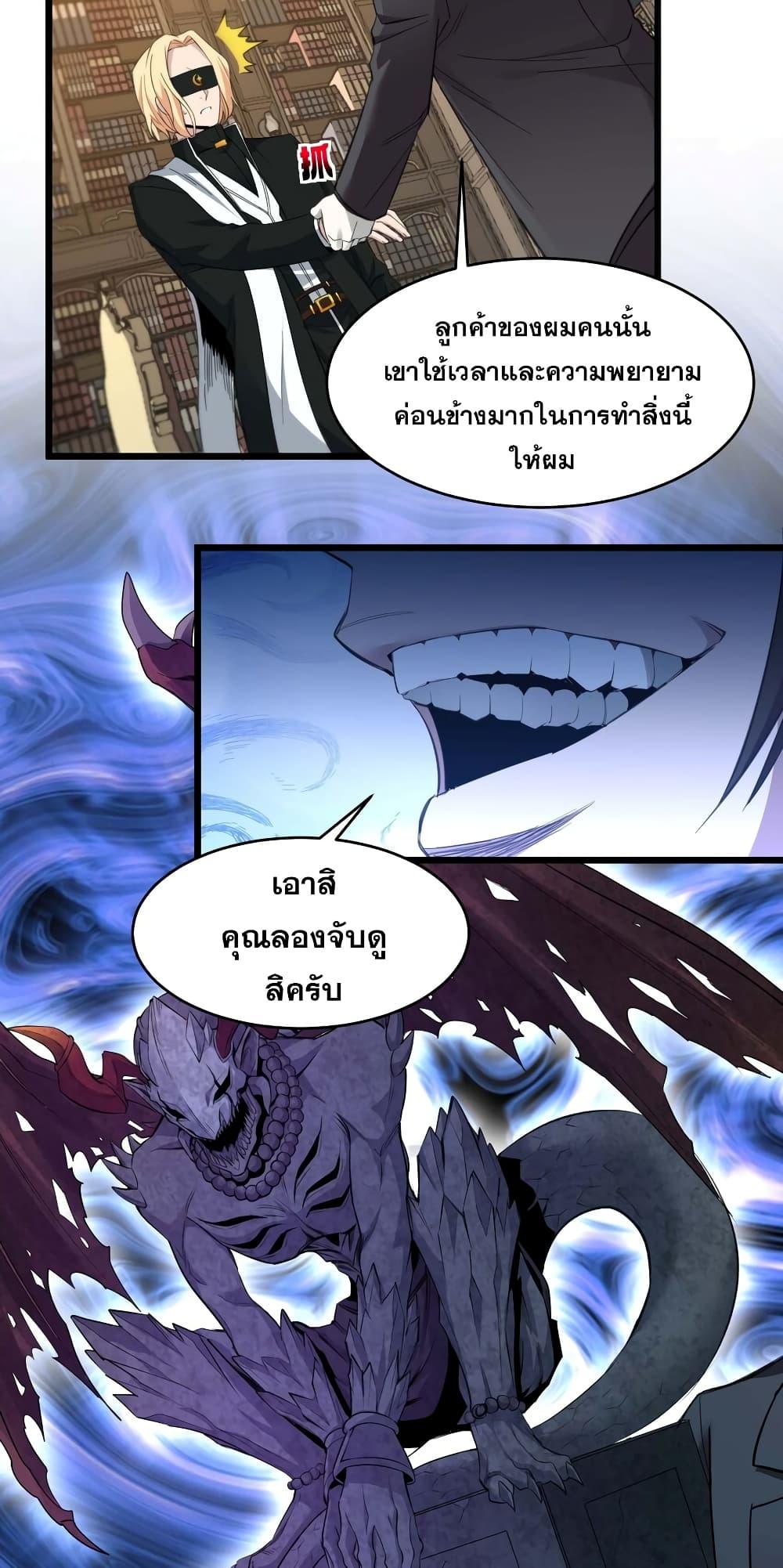 I’m Really Not the Demon God’s Lackey ตอนที่ 83 21