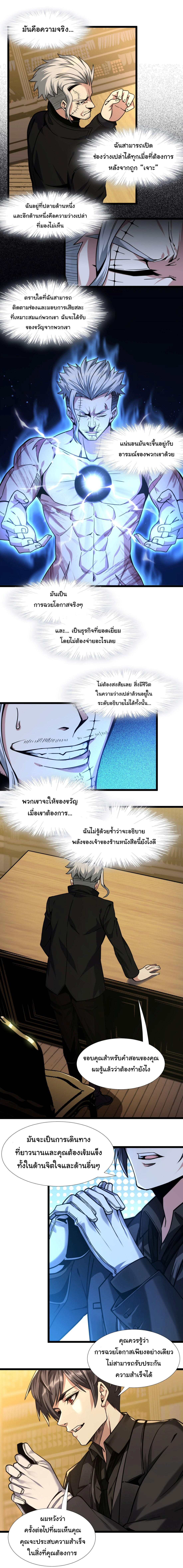 I’m Really Not the Demon God’s Lackey ตอนที่ 30 21