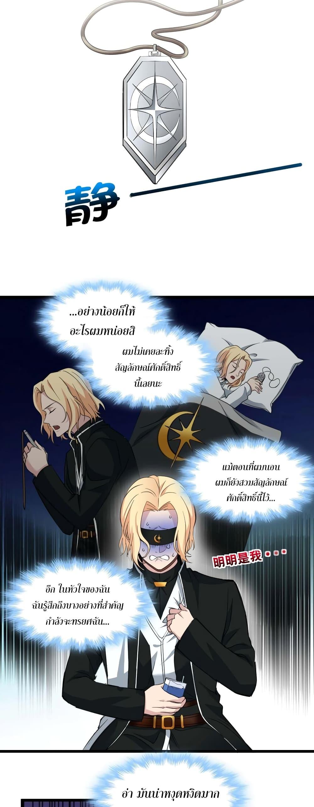I’m Really Not the Demon God’s Lackey ตอนที่ 85 21