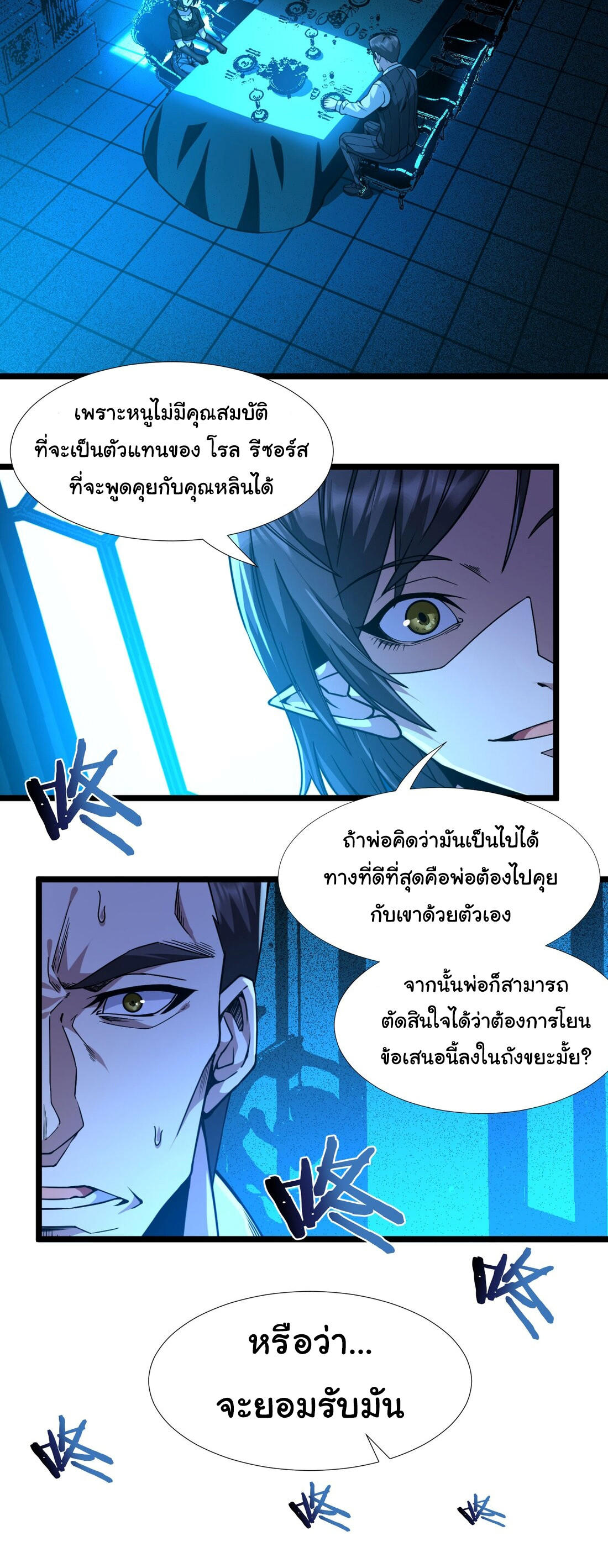 I’m Really Not the Demon God’s Lackey ตอนที่ 32 21