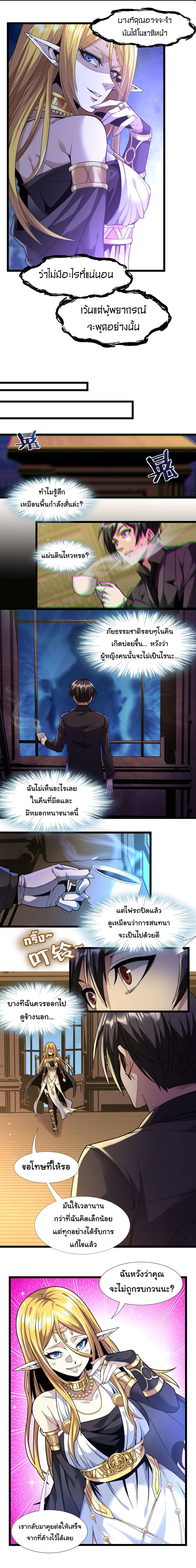 I’m Really Not the Demon God’s Lackey ตอนที่ 24 21