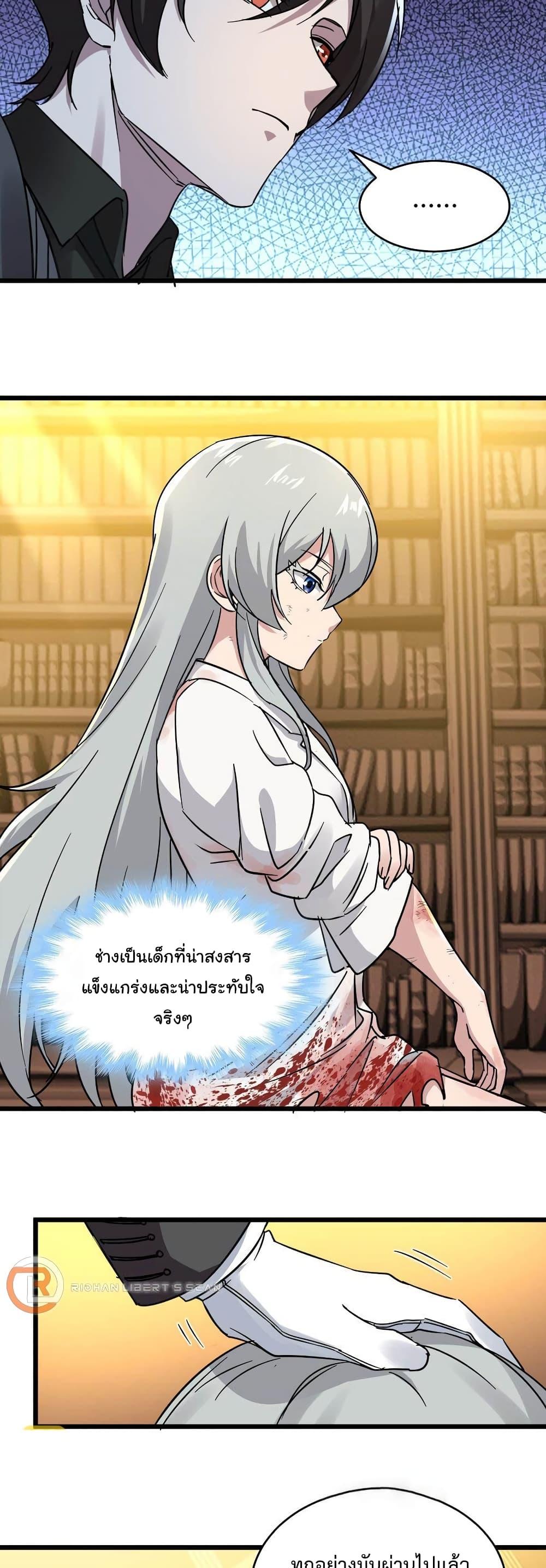 I’m Really Not the Demon God’s Lackey ตอนที่ 69 21