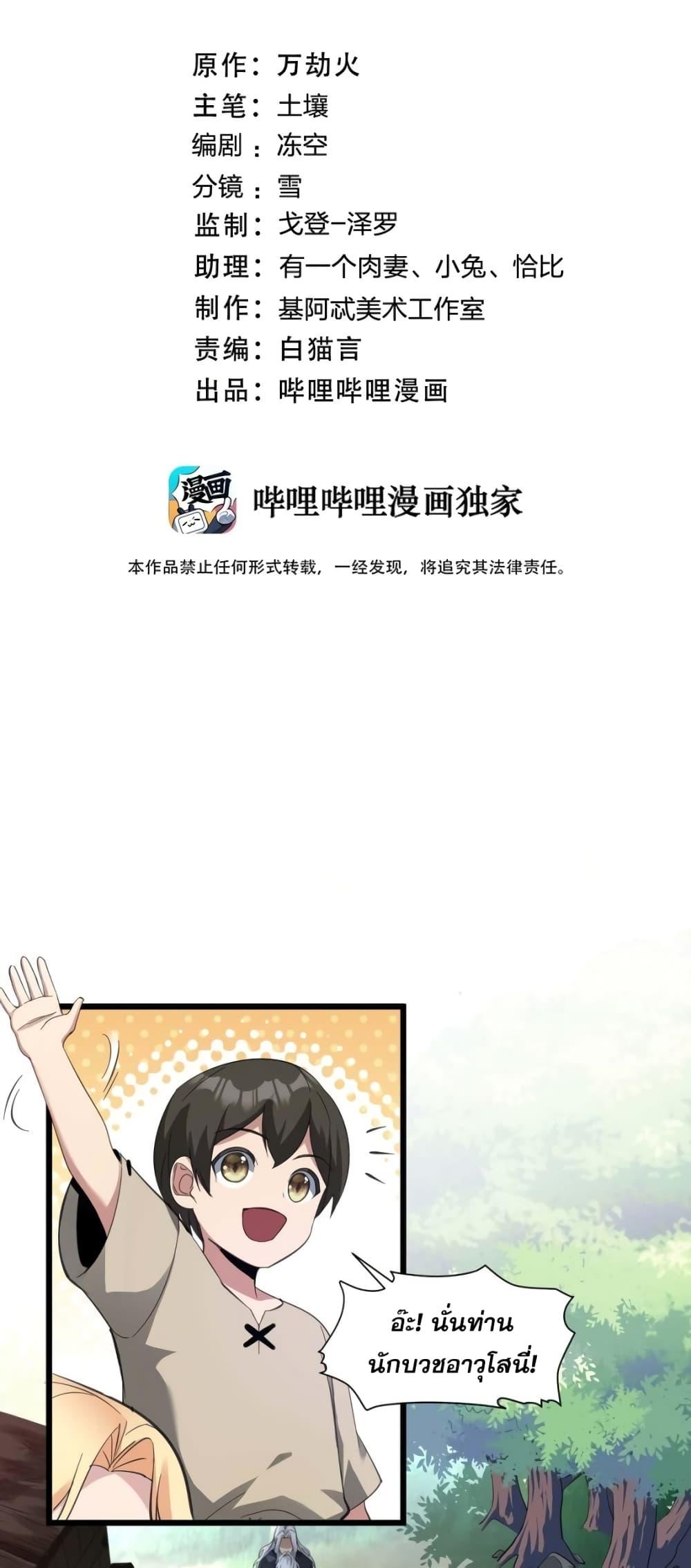 I’m Really Not the Demon God’s Lackey ตอนที่ 80 2