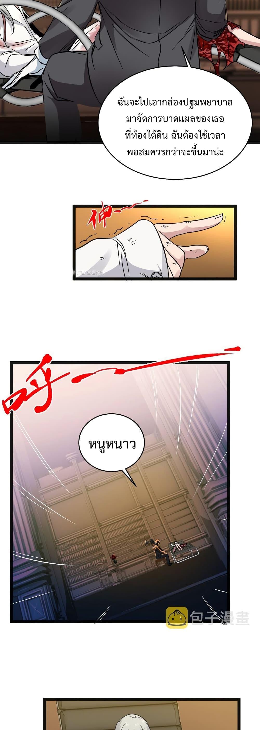 I’m Really Not the Demon God’s Lackey ตอนที่ 68 21