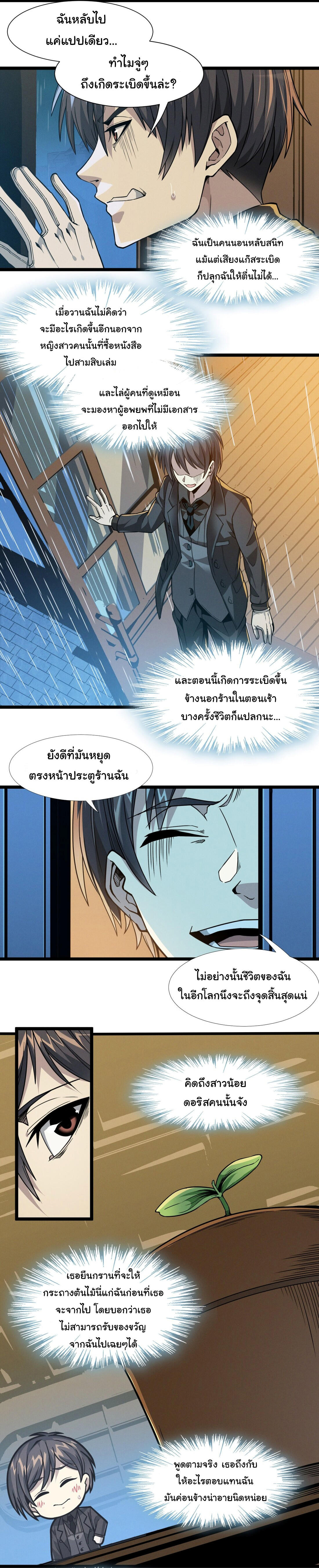 I’m Really Not the Demon God’s Lackey ตอนที่ 27 21