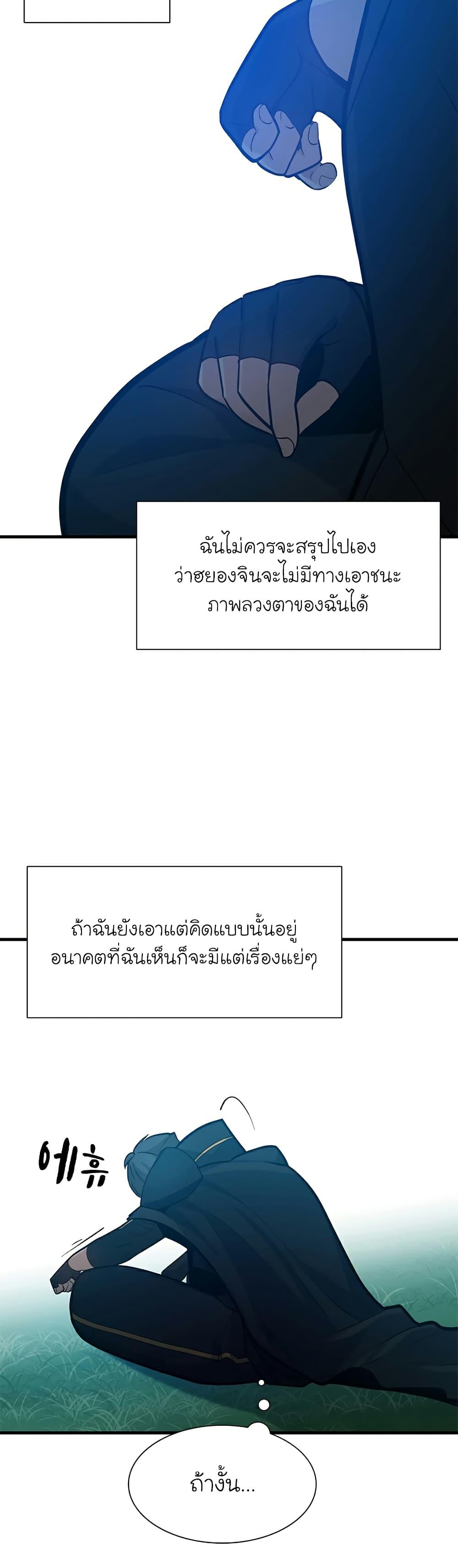 The Tutorial is Too Hard ตอนที่ 105 22