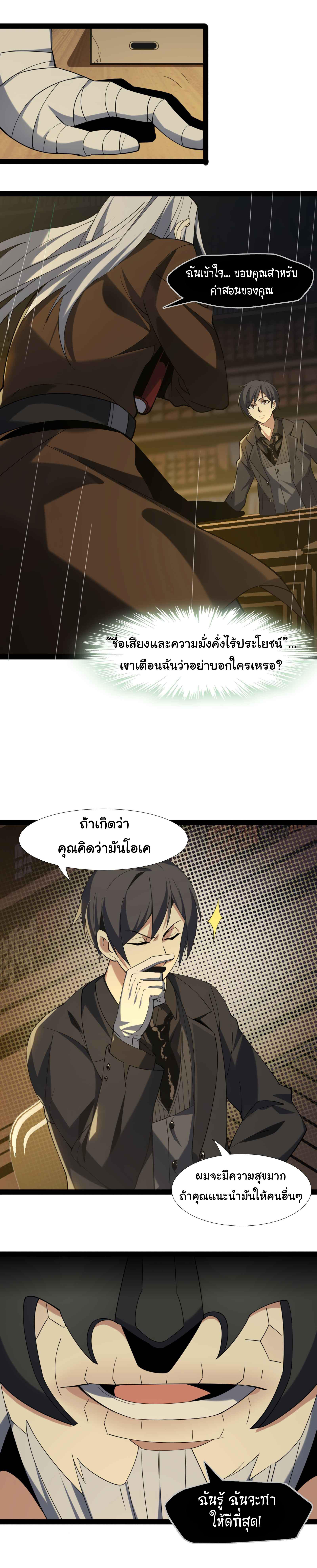 I’m Really Not the Demon God’s Lackey ตอนที่ 3 22