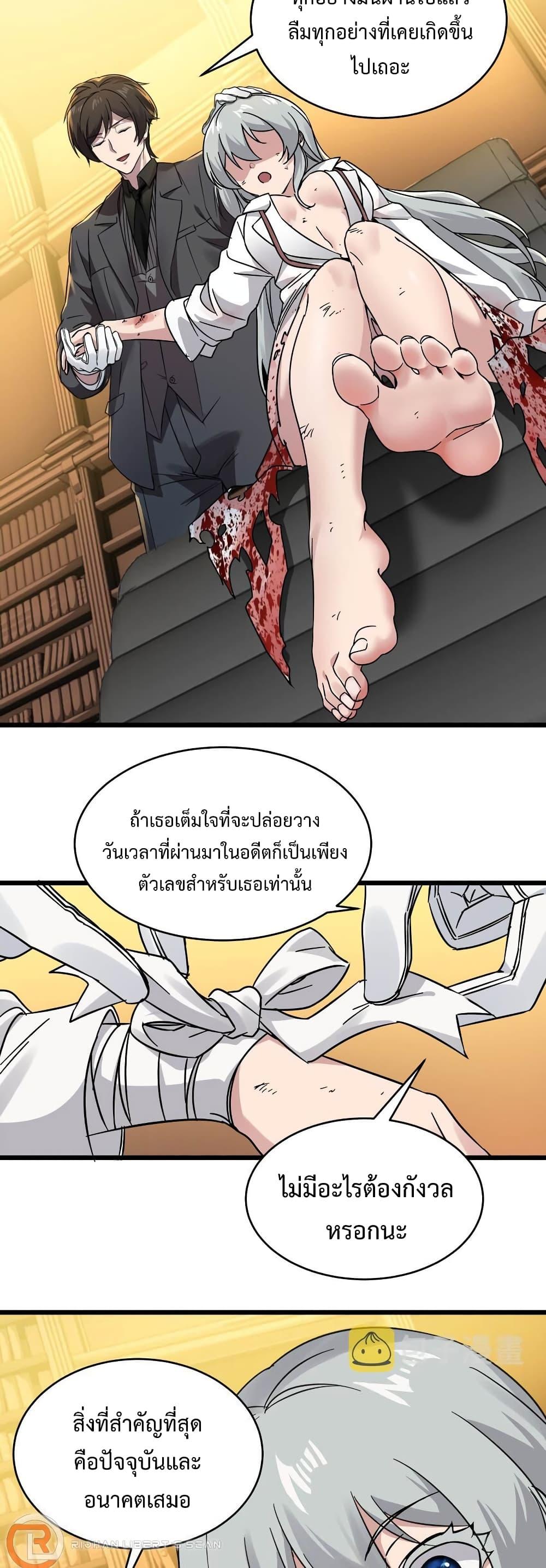 I’m Really Not the Demon God’s Lackey ตอนที่ 69 22