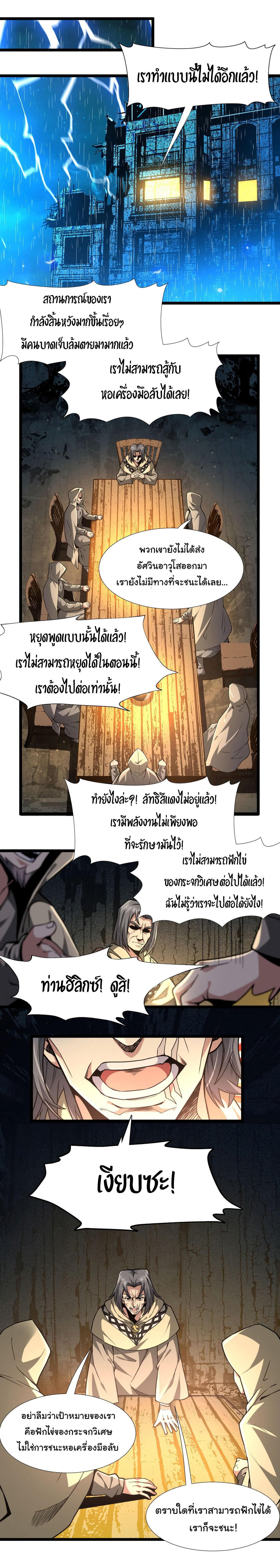 I’m Really Not the Demon God’s Lackey ตอนที่ 32 22