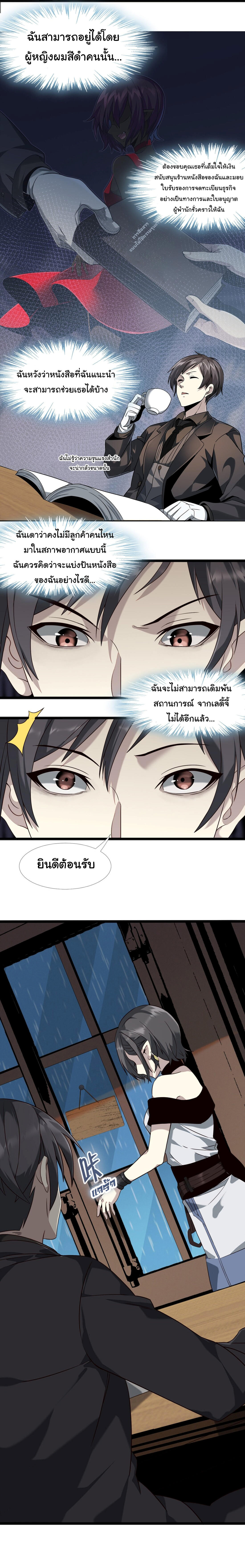 I’m Really Not the Demon God’s Lackey ตอนที่ 6 2