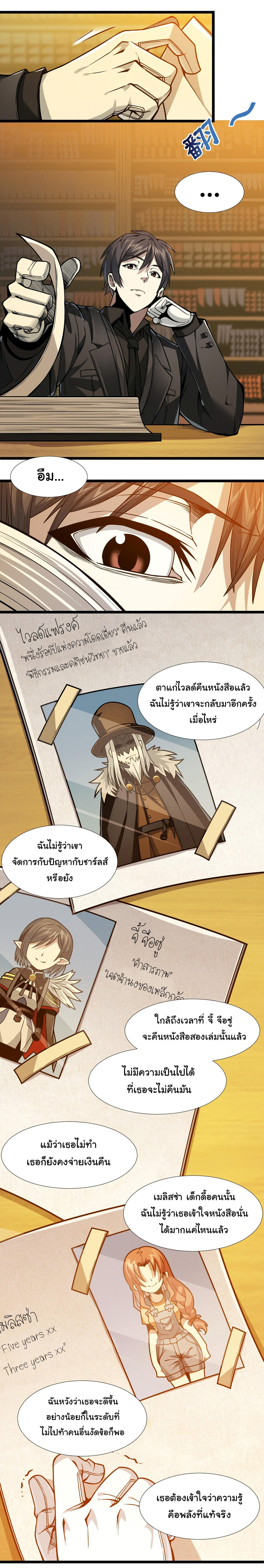 I’m Really Not the Demon God’s Lackey ตอนที่ 37 22