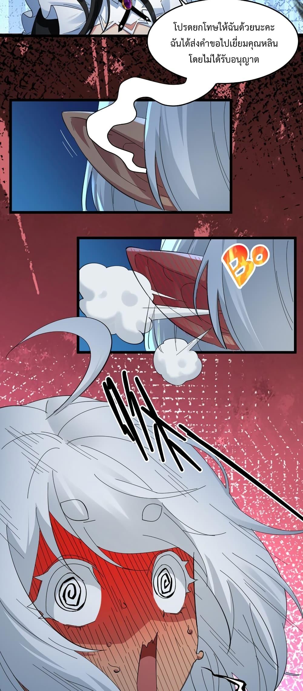 I’m Really Not the Demon God’s Lackey ตอนที่ 72 22